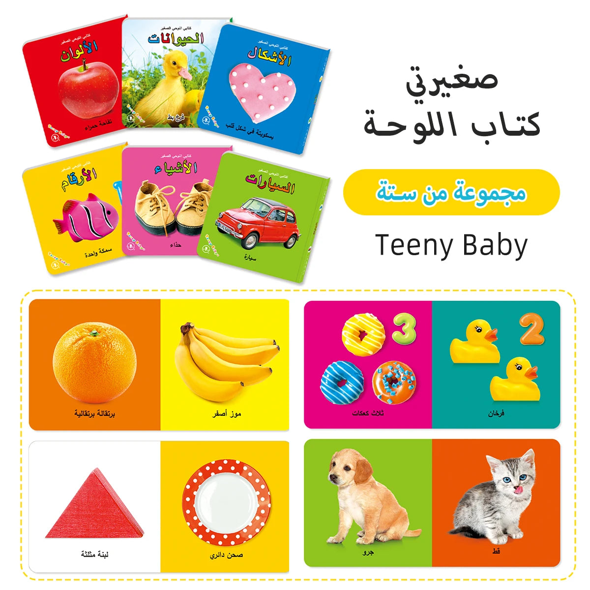 Sensory Board Book